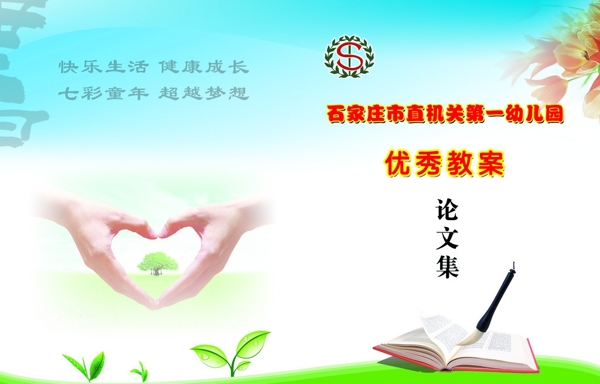 學校教案封皮圖片