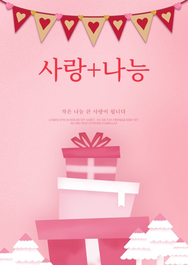 分享海报设计的桃红色简单的礼物盒爱