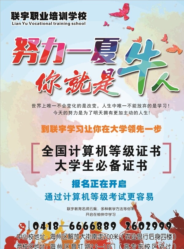 宣傳單