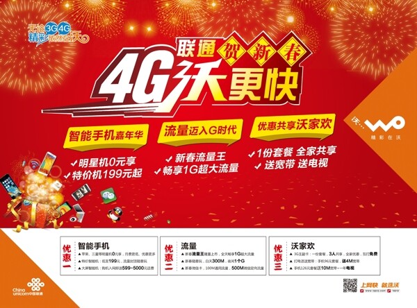 聯(lián)通4g畫面