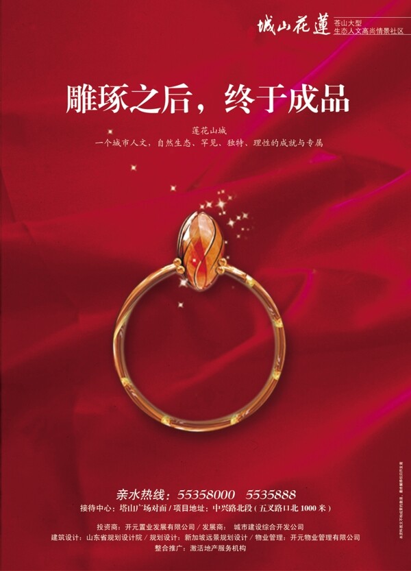 房地產(chǎn)廣告模板PSD