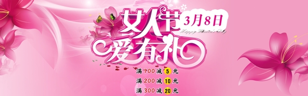 三八婦女節(jié)海報(bào)
