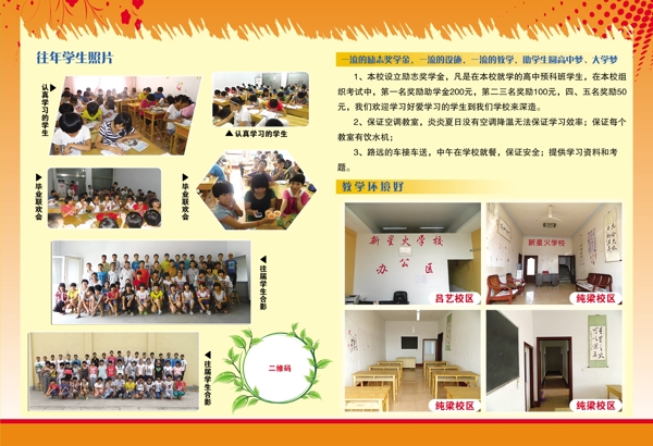 招生宣傳頁