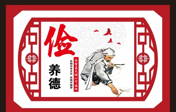 儉養(yǎng)德