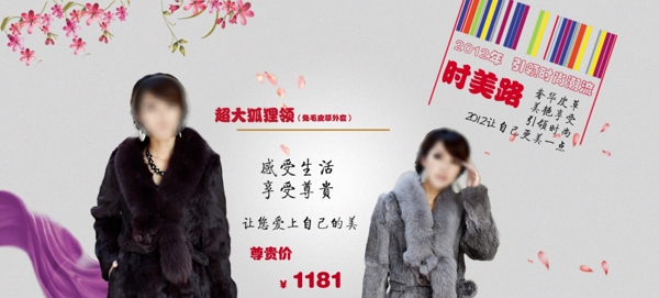 淘寶女裝海報