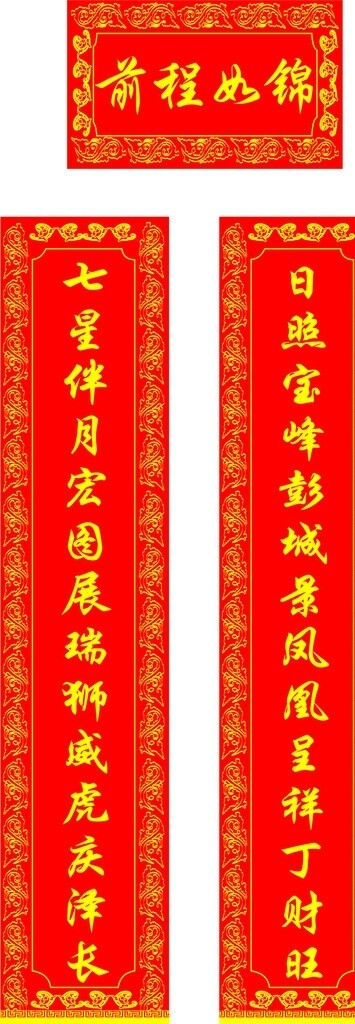 對聯(lián)