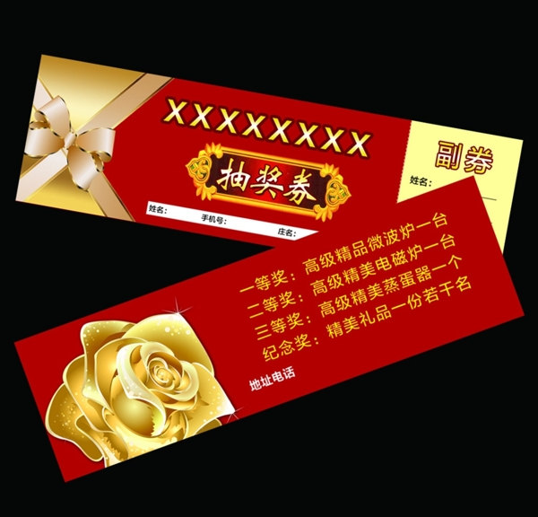 代金券抽獎(jiǎng)券
