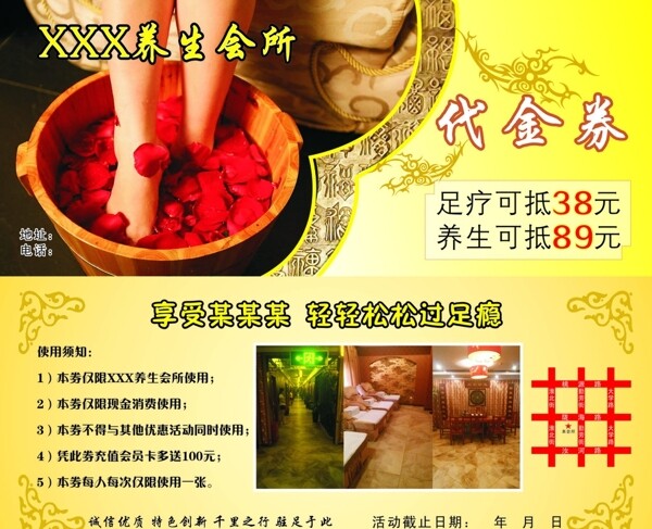 足浴代金券圖片