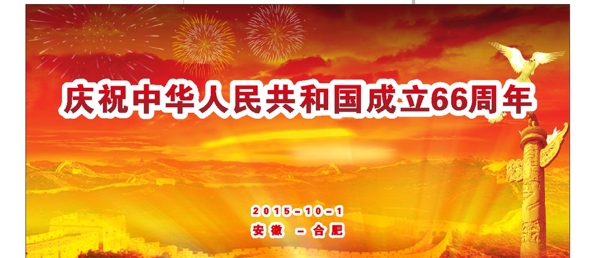 庆国庆背景画面
