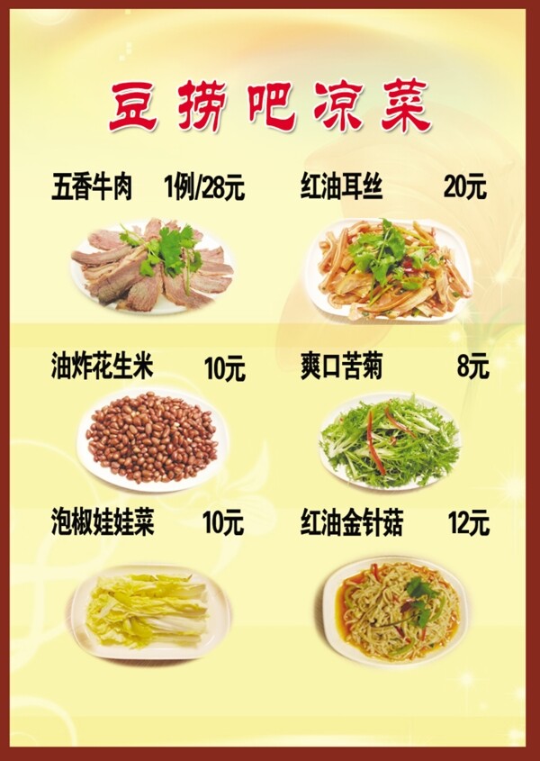菜單模板圖片