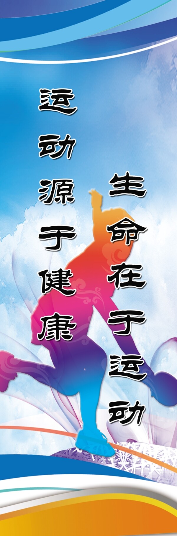 藍色背景運動標語圖片