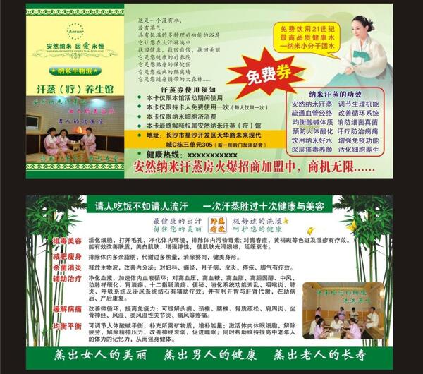 汗蒸宣傳頁圖片