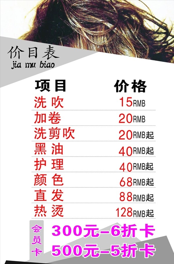 價(jià)目表