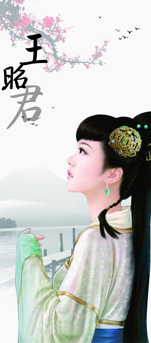 王昭君非高清圖片
