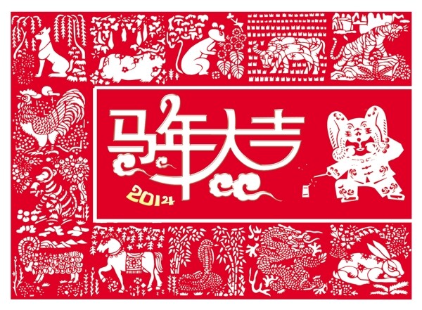 素材馬年大吉