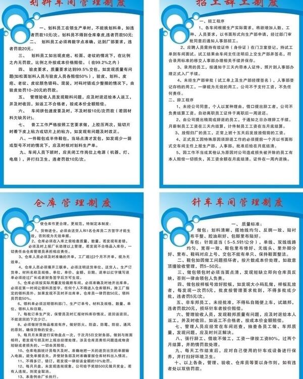 鞋業(yè)規(guī)章制度圖片