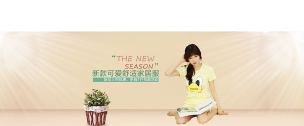 甜美可愛家居服海報