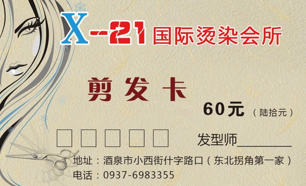 燙染剪發(fā)卡圖片