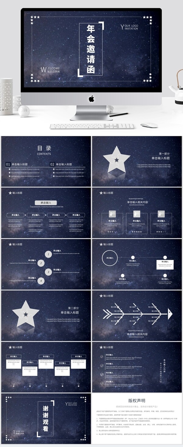 星空年會(huì)邀請(qǐng)函PPT模板