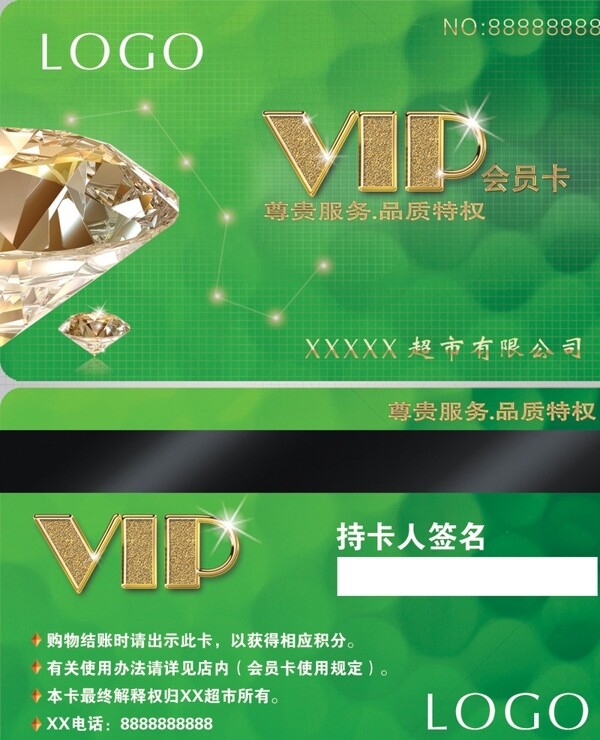 鉆石VIP會員卡圖片