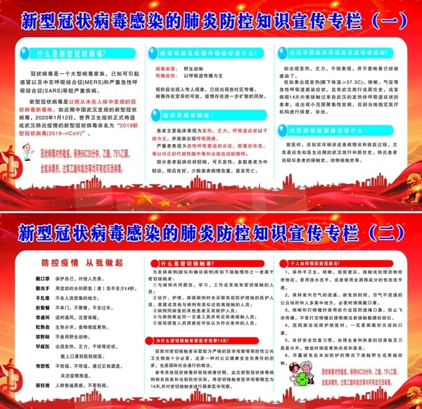 疫情防控