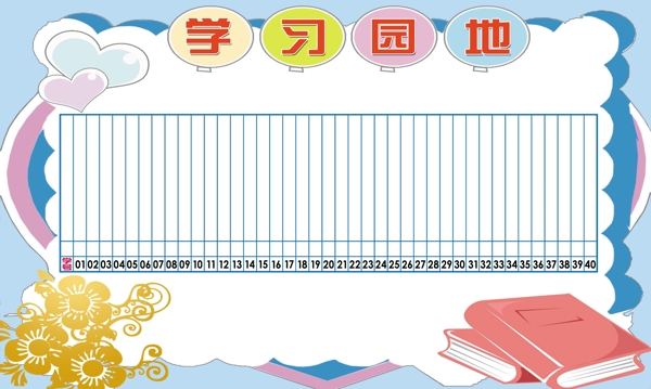 學(xué)習(xí)園地圖片