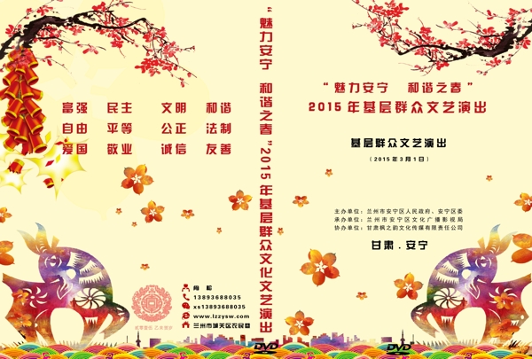文化藝術(shù)廣告