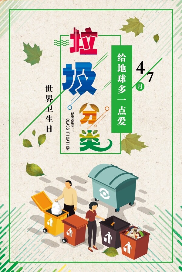 垃圾分類