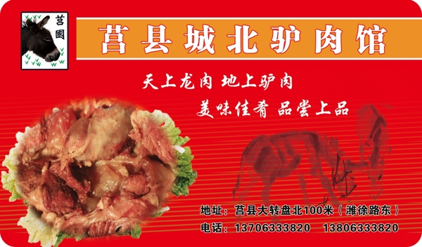 驢肉館