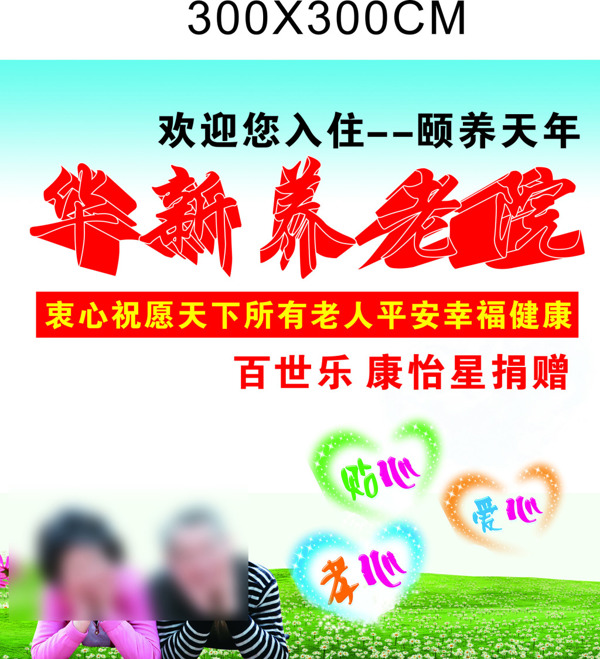 走進(jìn)養(yǎng)老院牌匾