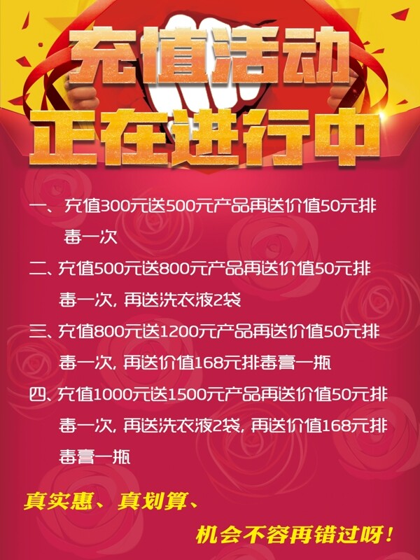 充值活動(dòng)