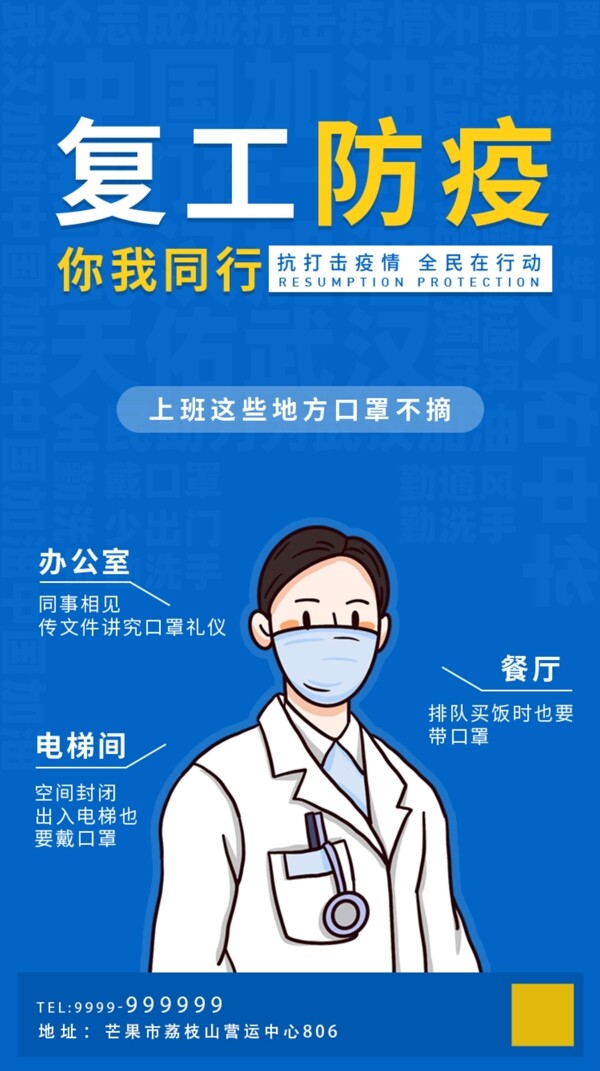复工复产海报