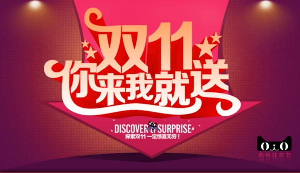 淘寶天貓雙11活動(dòng)海報(bào)