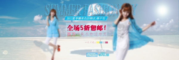淘寶女裝促銷海報