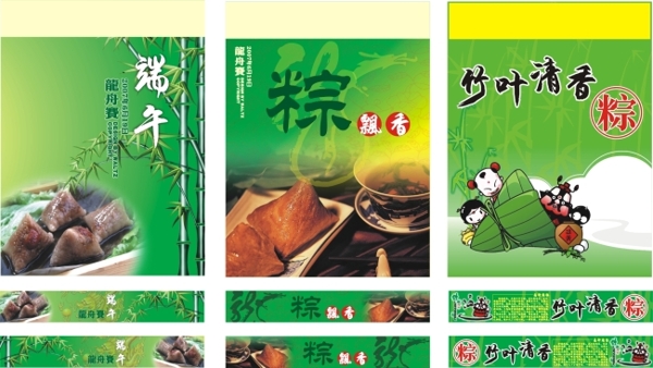 端午節(jié)