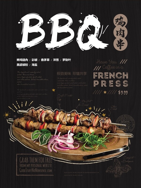 手绘风BBQ肉串烤肉美食海报