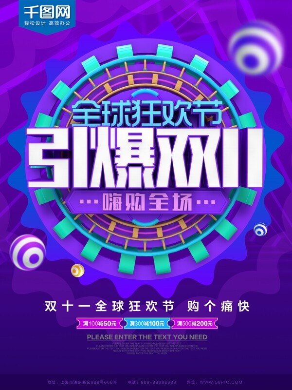 全球狂歡節(jié)引爆雙11促銷海報(bào)