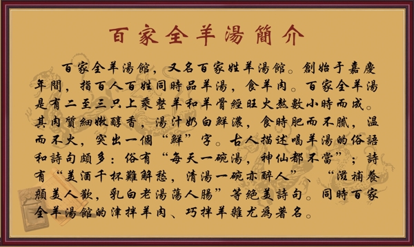 羊湯館簡介圖片