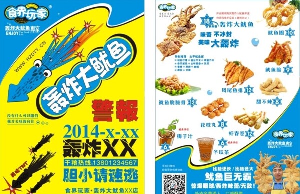 轟炸大魷魚圖片