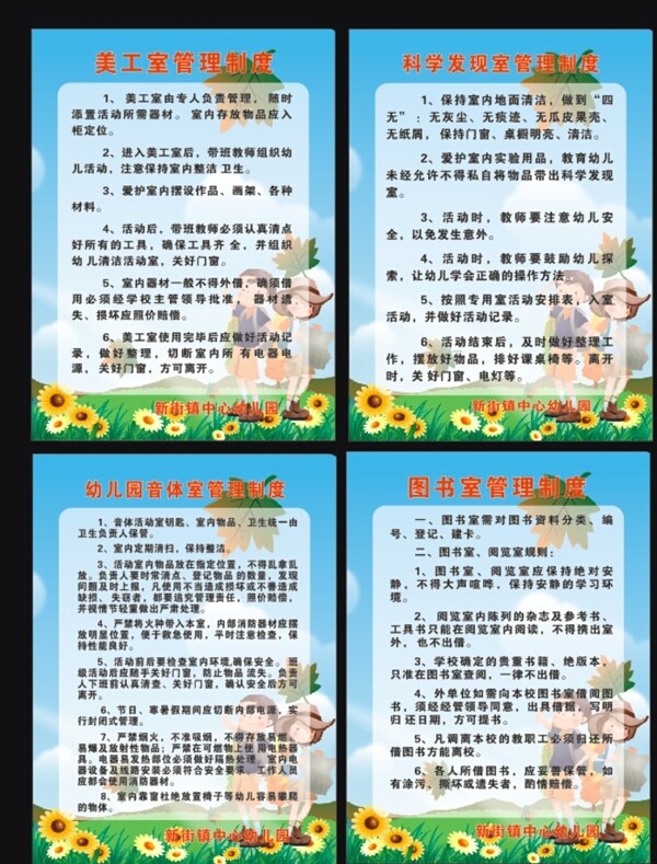 幼兒園制度圖片