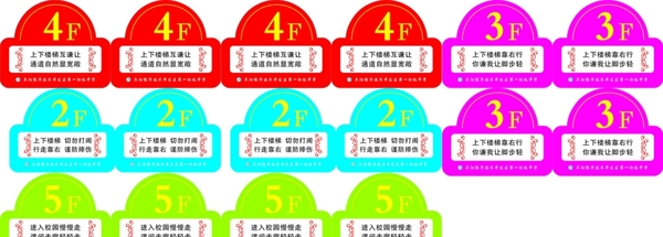 學(xué)校樓層號(hào)