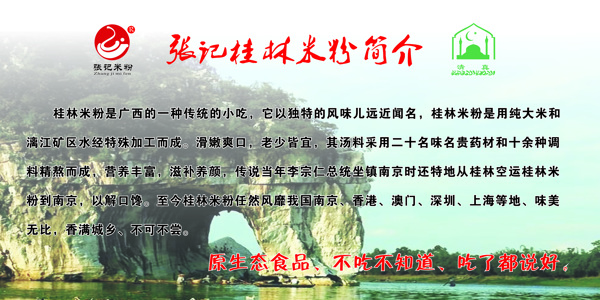 桂林米粉海报图片