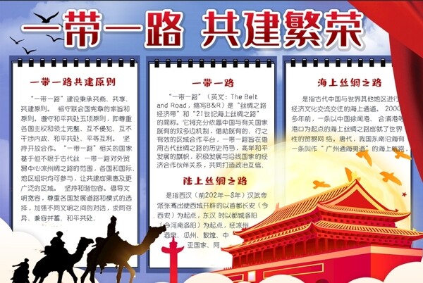 一帶一路小報