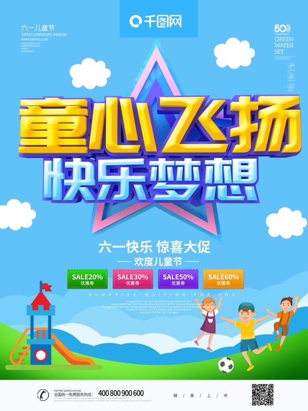 藍色卡通可愛C4D兒童節(jié)海報