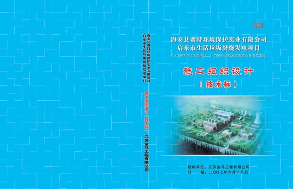 工程投標封面圖片