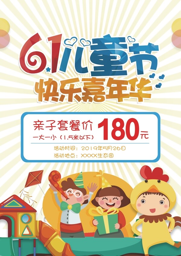 61兒童節(jié)