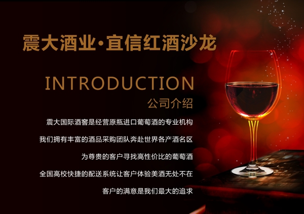 紅酒海報(bào)圖片