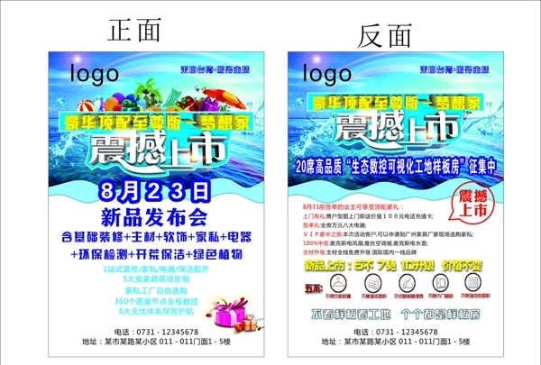 夏日清涼單頁圖片