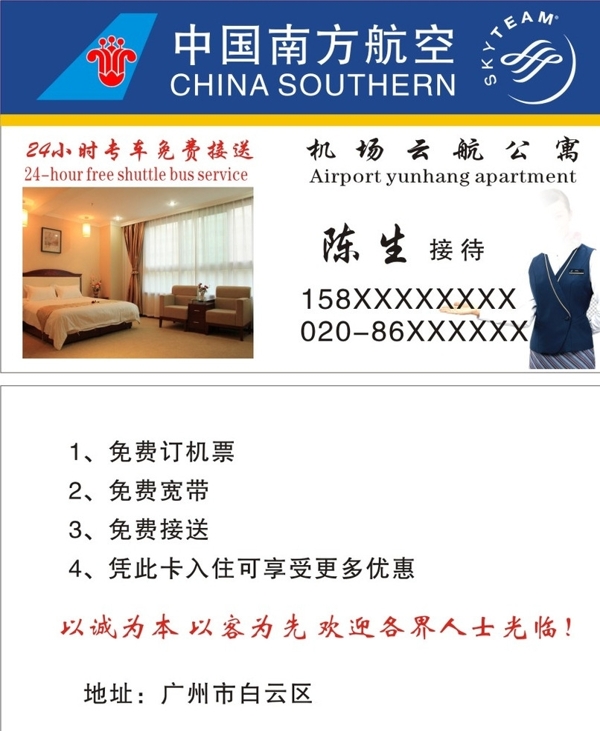 中国南方航空公寓宾馆名片图片