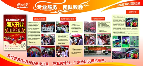 樂仁堂宣傳欄圖片